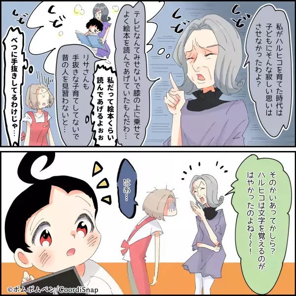 「携帯電話に子守りさせてるの！？」義母は…嫁の育児に“異議あり”！？⇒義母が放った“心ない一言”に愕然…