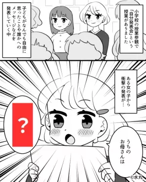 授業参観で作文発表！「うちのお母さんは…」1人の女の子が”読み上げた内容”で『有名ママ友』が赤っ恥をかく事態に…
