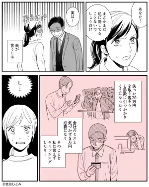 口座から”覚えのない20万円の引き出し”！？→原因は『夫の使い込み』だった！愕然とする妻のもとに”救世主”が現れる…