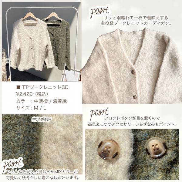 買うしかない『かわいさ』！！【しまむら】「主役級」の「高見え」”カーディガン”