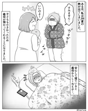 『39度の高熱』の嫁に“駅までの送迎を依頼”した義母。丁重に断ると…→義母の”止まらないLINE攻撃”で嫁が倒れる事態に！？