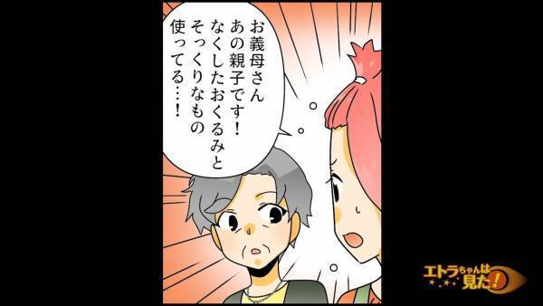＜義母が”泥棒ママ”を撃退！？＞盗品には『言い逃れのできない』証拠が隠されていて…→義母の“鋭い指摘”のおかげで形勢逆転！