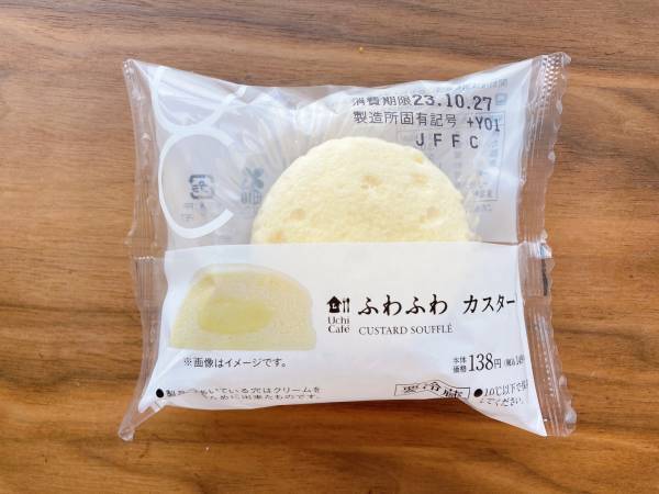 フワフワ生地となめらかクリーム♡【ローソン】「ふわふわカスタード」がおいしい