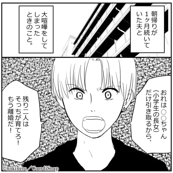 長女「こんなパパについていくわけない！」←”残酷な一言”に夫硬直！？しかし発言に”隠された秘密”を知りスカッと！！