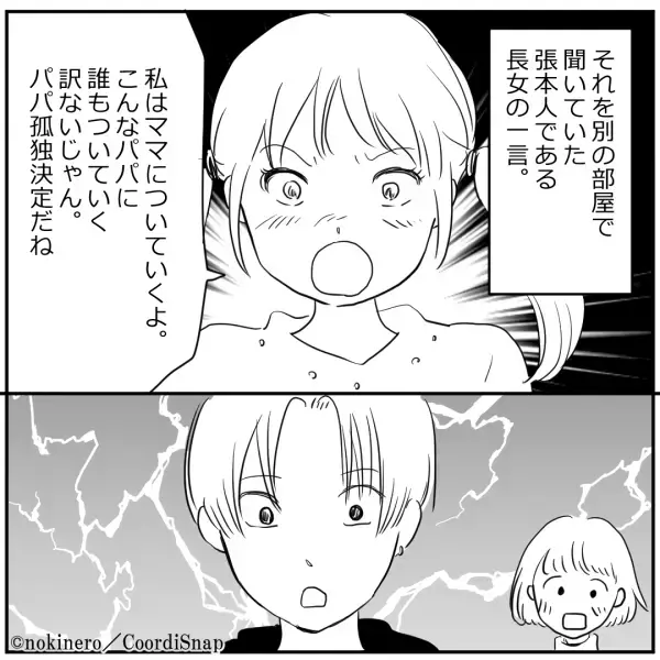 長女「こんなパパについていくわけない！」←”残酷な一言”に夫硬直！？しかし発言に”隠された秘密”を知りスカッと！！