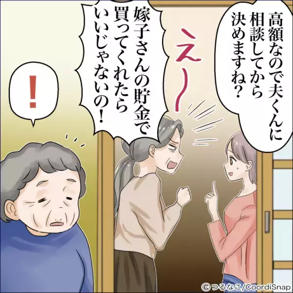 【10万の炊飯器を要求…】義母「嫁子さんの貯金で買って！」母の日に”高額なプレゼント”をねだる…→しかし、義祖母の”まさかの暴露”で義母、赤っ恥！