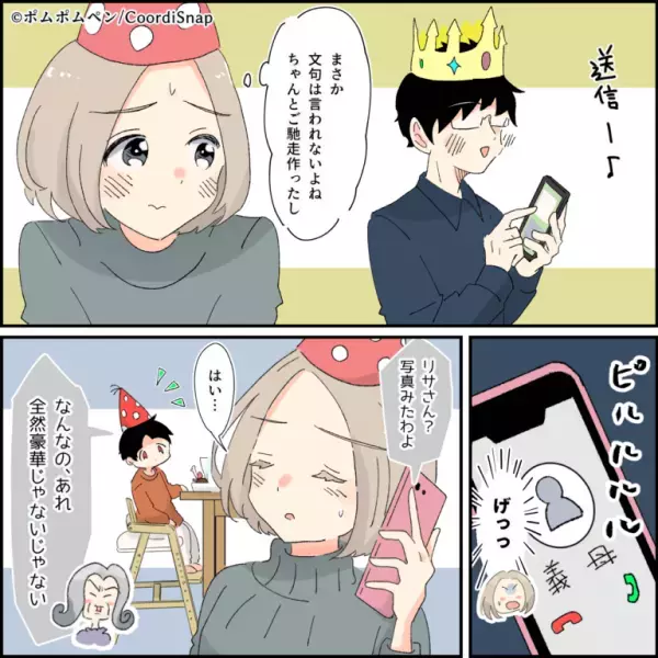 夫の誕生日に…「豪華なごはんを作りなさいよ」と義母の小言炸裂！？申し分なく作るも…→義母が放った”蔑んだ一言”に嫁落胆…。