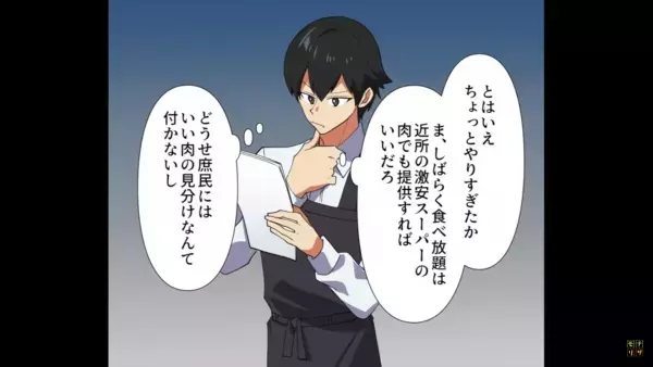 店員「お待たせしました」客「え？」高級焼肉店の”肉”に違和感。客はすぐに『店の悪事』に気づき…店長に抗議開始！？