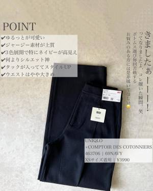ガチで「シルエット神」「買ってよかった♡」【ユニクロ】『一軍確定』“ボトムス”紹介