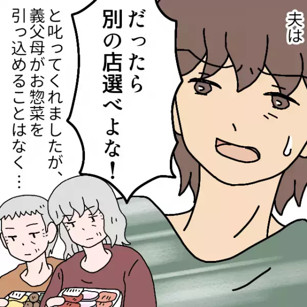 【義父母の奇行動】居酒屋に『惣菜を持ち込んで』コソコソ食べる義父母。夫が叱るも…→止まらない”2人の悪行”に絶句…