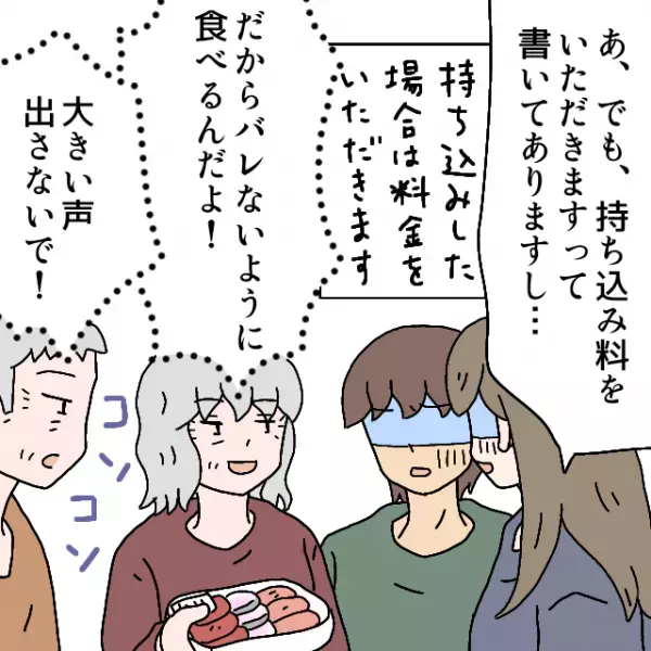 【義父母の奇行動】居酒屋に『惣菜を持ち込んで』コソコソ食べる義父母。夫が叱るも…→止まらない”2人の悪行”に絶句…