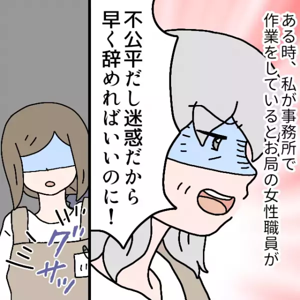 ＜同僚に感謝…！＞妊娠したことを伝える…お局「不公平だし迷惑！」早く辞めろとまで言い出すが…→同僚の”鋭い援護”でお局閉口！