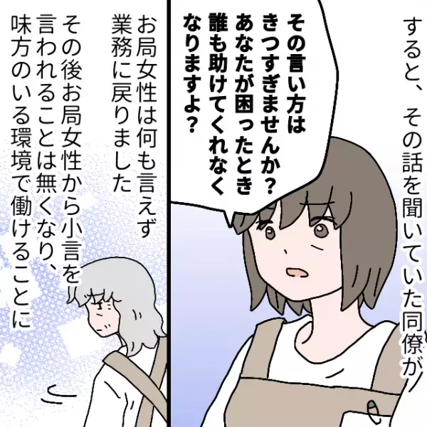 ＜同僚に感謝…！＞妊娠したことを伝える…お局「不公平だし迷惑！」早く辞めろとまで言い出すが…→同僚の”鋭い援護”でお局閉口！