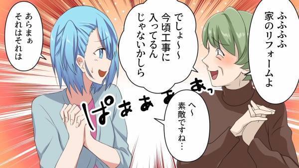 義母「リフォームで工事に入ってる」←この言葉は”義母の企み”だった！？次の瞬間、義母が放った”本当の目的”に衝撃！！