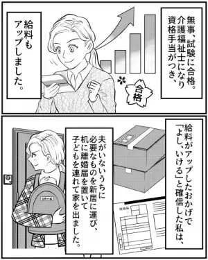 ＜嫁よ、ナイス反撃…！＞夫「専業主婦は気楽でいいよな」なぜか妻は”ニコニコ”していて…→後日”見えない復讐劇”で痛快な結末に！！