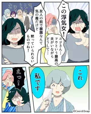 パーティー中…「この浮気女！」と義叔母が1枚の写真を持って乱入！？嫁の浮気を疑っているが…→写真の”男の正体”に義叔母大焦り！