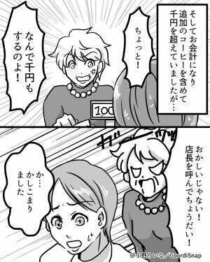 「ケーキセットを1つ」喫茶店で”複数の注文をした”女性客。→会計時…「店長を呼んで！」なぜか”激怒”！？理由は…まさかの『勘違い』だった！