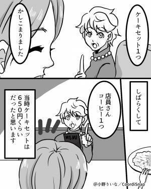 「ケーキセットを1つ」喫茶店で”複数の注文をした”女性客。→会計時…「店長を呼んで！」なぜか”激怒”！？理由は…まさかの『勘違い』だった！