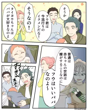 親戚の前で…夫「オムツ替えしてます！」と偽りのイクメン面開始！？しかしボロが出始め…→娘の”容赦ない暴露”で夫撃沈！