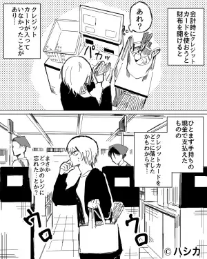 【消えたクレジットカード…】レジで必死に探すと…→近くにいた”まさかの犯人”に溜め息が漏れる！