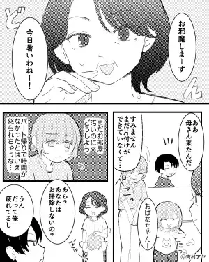 【お義母さん、ありがとう…】突然来訪した義母。だらける夫を見て→義母「あら…？」嫁を助ける一言を放つ…！