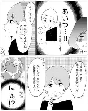 義母「遅かったわね」嫁「！？」”無断で”合鍵を作り家に入る義母…。「そんなことより…」義母の言葉から”さらなる迷惑行動”を察しゾワッ…