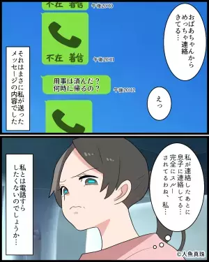 親戚宅を訪ねた後『義母に帰宅メールを送信』しても…全く連絡がつかない！？→直後”息子宛て”に届いたメッセージに激怒！！