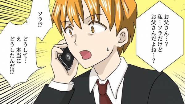 離婚から数年…「お父さん…だよね？」疎遠だった娘から、突然『会いたい』と電話！？再会後、娘の”涙の訴え”に顔面蒼白…