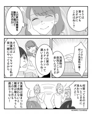 【娘反撃！】アポなし訪問の上に…冷蔵庫の中身に文句！？⇒お節介義母に”唖然”！