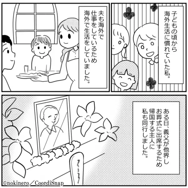 お葬式当日…義母「あなたの朝食は台所よ」嫁の朝食”だけ”別メニュー…！？見に行くと→台所に”置かれていたモノ”に絶望。