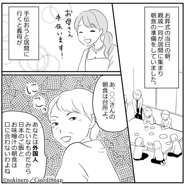 お葬式当日…義母「あなたの朝食は台所よ」嫁の朝食”だけ”別メニュー…！？見に行くと→台所に”置かれていたモノ”に絶望。