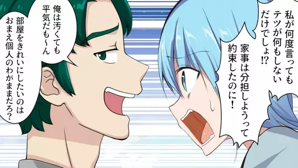 夫「汚くても平気だもん～」妻の“目の前”にゴミをポイッ！？妻が家を出ると→帰宅後、目にした『予想以上の惨状』にゾッ…