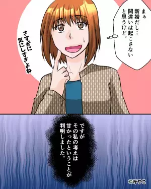 【結婚しなきゃよかった…】職場の先輩と結婚で“幸せ絶頂”！のはずが⇒“新婚1ヶ月”で知った『夫の秘密』に絶望…