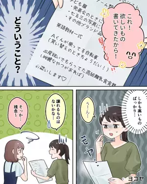 ママ友に”子ども服”を譲ると…「これ、書いてきたから！」渡された謎の紙…⇒その”図々しい内容”を見てモヤッ…。