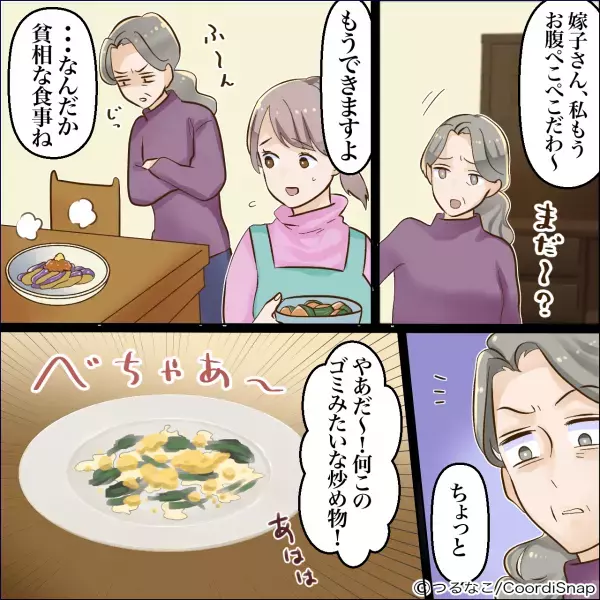 夕飯を作ると…義母「ゴミみたいな炒め物ね！」嫁イビリ成功！はずが…⇒意外な”調理者”を知り、義母は顔面蒼白に…