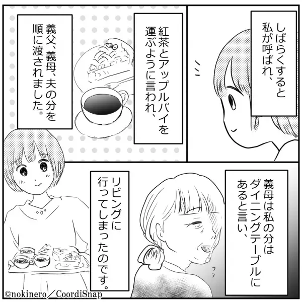 【このケーキ…何かおかしい？】義父の好物である『大きなアップルパイ』を持参。この後、義母が仕掛けた”ケーキの罠”に嫁は顔面蒼白！！