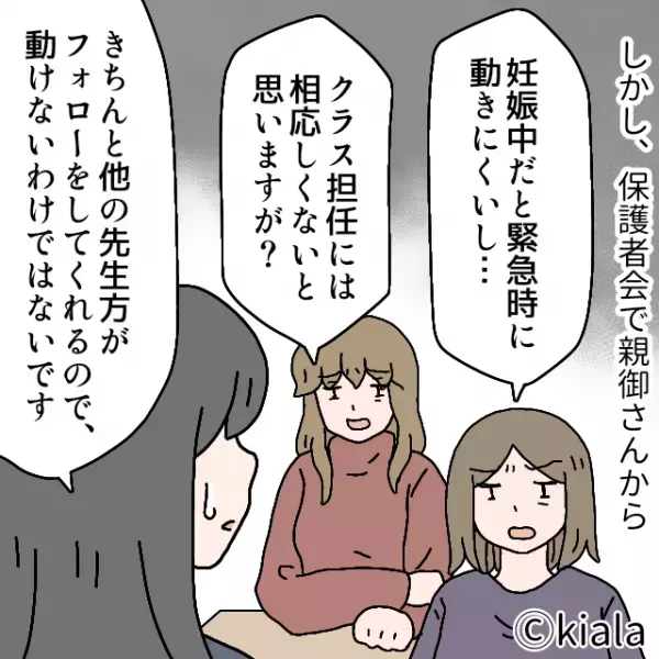 私「この度妊娠して…」保護者「担任をあなたから変えて」妊娠した先生を“追い詰める”保護者たち⇒“意外な救世主”の登場で空気が一変！