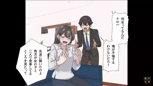 友人から見せられたのは、夫と同僚の『浮気写真』！？夫を問い詰めるも否定され…→後々発覚した”写真の秘密”にゾワッ…