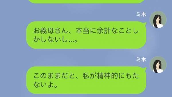 妻「お義母さんの行動に精神もたない」夫「わがまま言うな」→我慢を続けると”更なる悲劇”が！？妻「離婚しましょ」