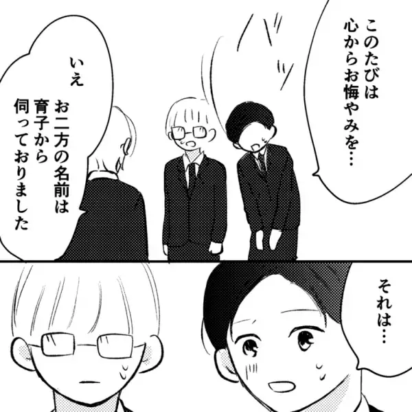 同僚女性の葬式で『ゾッとする』夫。目の前に亡くなった女性”の交際相手が現れ…⇒見せられた”香典”の『違和感』にゾワッ…