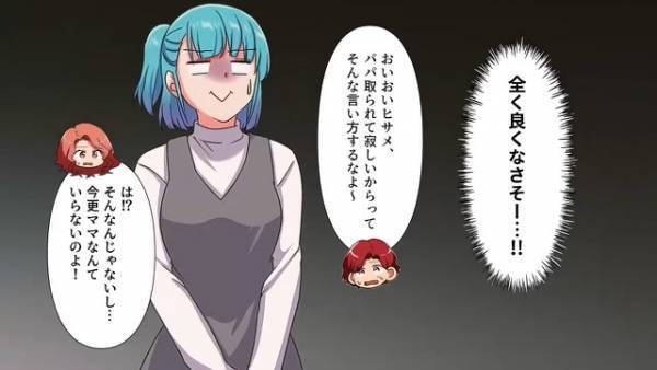 娘「母親ヅラしないで」夫の『前妻の娘』が受け入れてくれない！？→ある日、娘がついに事件を起こす…夫「命の危険があるんだぞ！？」