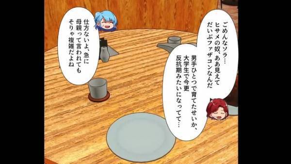 娘「母親ヅラしないで」夫の『前妻の娘』が受け入れてくれない！？→ある日、娘がついに事件を起こす…夫「命の危険があるんだぞ！？」