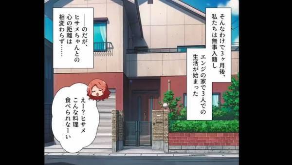 娘「母親ヅラしないで」夫の『前妻の娘』が受け入れてくれない！？→ある日、娘がついに事件を起こす…夫「命の危険があるんだぞ！？」