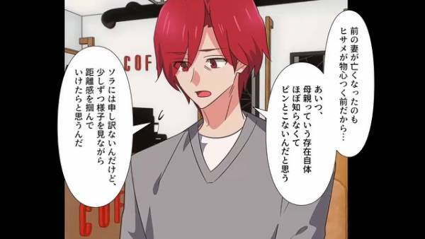 娘「母親ヅラしないで」夫の『前妻の娘』が受け入れてくれない！？→ある日、娘がついに事件を起こす…夫「命の危険があるんだぞ！？」