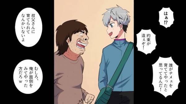 叔父「働いて俺を養え！ｗ」「いいえ。進学します」→”子ども部屋おじさん”が【涙の訴え】！？