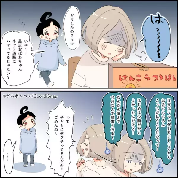 ＜息子よ…ありがとう！＞3万円の”通販の支払い”を嫁に押しつける義母…→それを聞いていた息子の”核心を突く一言”に義母タジタジ！