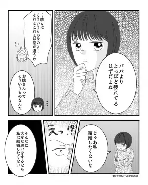 【娘はママの恩人です…！】起きない夫を擁護する義母…「嫁はそういうもの！」⇒その直後、娘の”正直かつ直球”な発言に義母はタジタジ！