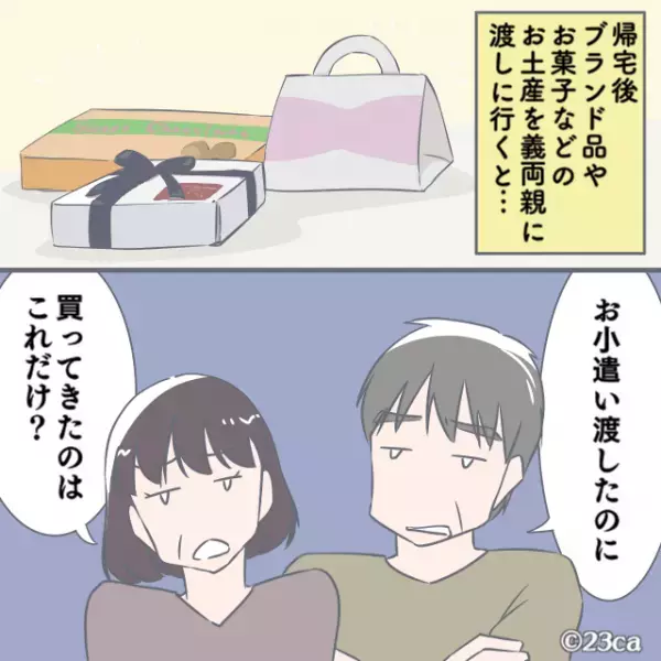 新婚旅行出発前…『数万円のお小遣い』をくれた義両親。→帰宅後お小遣いを渡した”本当の目的”を知り、嫁が涙を流す羽目に…