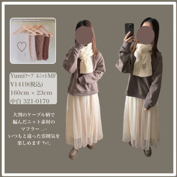 「驚異的な可愛さ」で迷わずイロチ買い♡【しまむら】どれも「お色たまりません」”新作マフラー”に感激