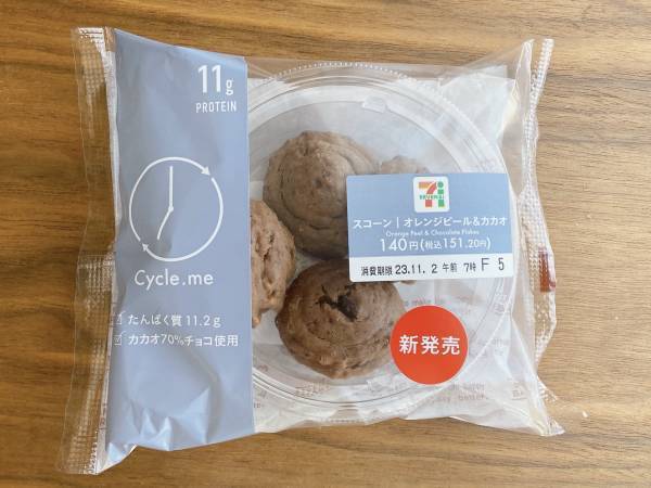 「高カカオ」でダイエット中のおやつにもピッタリ！【セブンイレブン限定】”スコーンオレンジピール＆カカオ”が新発売